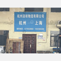  传化公路港店网点