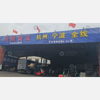 高鼎物流园店网点