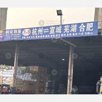 杭州到安徽池州专线,杭州到安徽池州直达线路,杭州到安徽池州中转线路