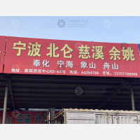 龙港新联货运中心店网点