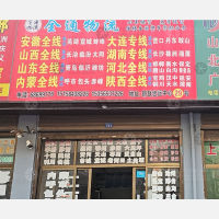 龙港新联货运中心店网点