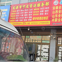 龙港新联货运中心店网点