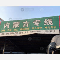龙港新联货运中心店网点