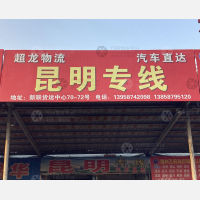龙港新联货运中心店网点