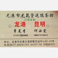 龙港龙昆物流