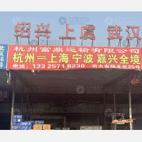 杭州到上海崇明区专线,杭州到上海崇明区直达线路,杭州到上海崇明区中转线路