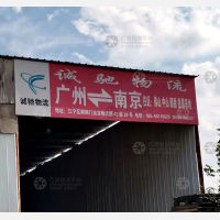 南京到广东中山专线,南京到广东中山直达线路,南京到广东中山中转线路