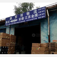 南京鑫繁博物流