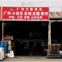 南京万豪物流