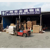 南京全盛物流
