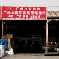 南京万豪物流