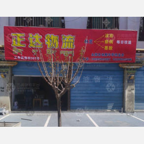林芝正达物流