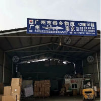 南京泰乡物流