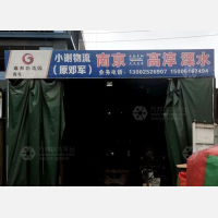 泰邦物流园店网点