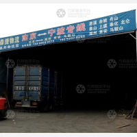 南京到浙江宁波慈溪专线,南京到浙江宁波慈溪直达线路,南京到浙江宁波慈溪中转线路