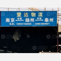 南京到江苏泰州专线,南京到江苏泰州直达线路,南京到江苏泰州中转线路