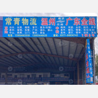 中瓯物流园店网点
