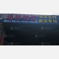 温州到湖北黄冈专线,温州到湖北黄冈直达线路,温州到湖北黄冈中转线路