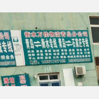 青岛万佳物流衡水石家庄线