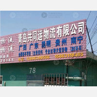 青岛到山东临沂专线,青岛到山东临沂直达线路,青岛到山东临沂中转线路