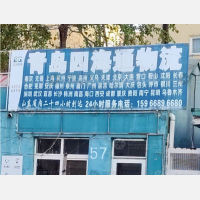 青岛到浙江金华义乌专线,青岛到浙江金华义乌直达线路,青岛到浙江金华义乌中转线路