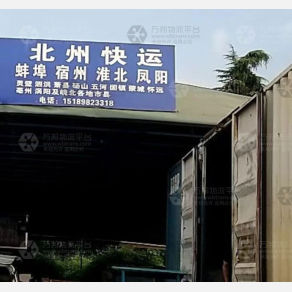 南京北州物流