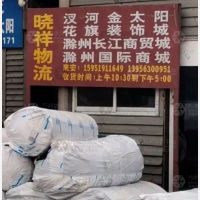 南京到安徽滁州专线,南京到安徽滁州直达线路,南京到安徽滁州中转线路