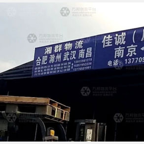 南京湘群物流