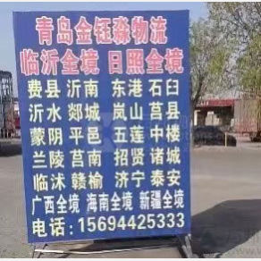 青岛金钰淼物流