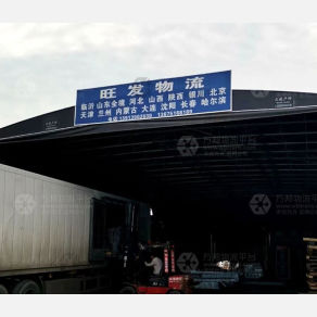 南京旺发物流