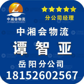 岳阳中湘会物流