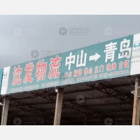 南渠交运货运市场店网点