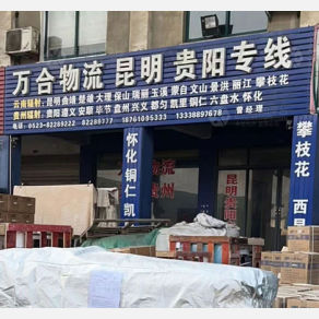 泰州万合物流