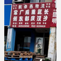 泰州到江苏常州金坛区专线,泰州到江苏常州金坛区直达线路,泰州到江苏常州金坛区中转线路