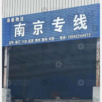 泰州泽泰物流