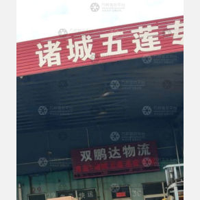 青岛双鹏达物流