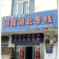 泰州恒荣物流