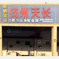 兴化新鹏物流