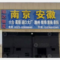 兴化到安徽淮南专线,兴化到安徽淮南直达线路,兴化到安徽淮南中转线路