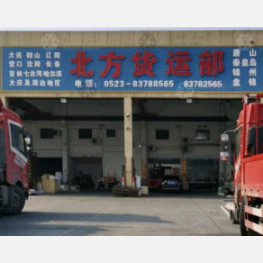 兴化北方物流