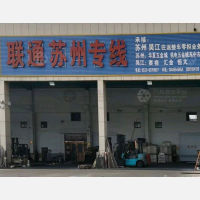兴化联通物流苏州线