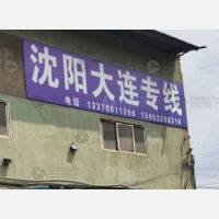 青岛物流大连线