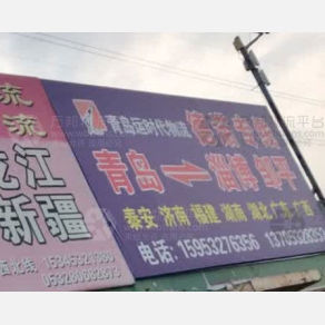青岛运时代物流德诺线