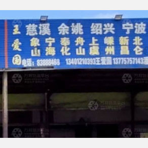 兴化王爱国物流