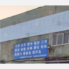 青岛华鑫盛世物流