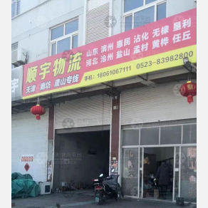 兴化顺宇物流