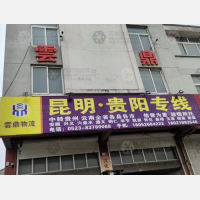 兴化云鼎物流