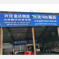 兴化金达物流