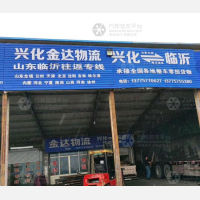 兴化到山东烟台专线,兴化到山东烟台直达线路,兴化到山东烟台中转线路