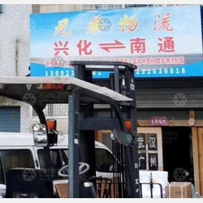兴化兄弟物流南通线